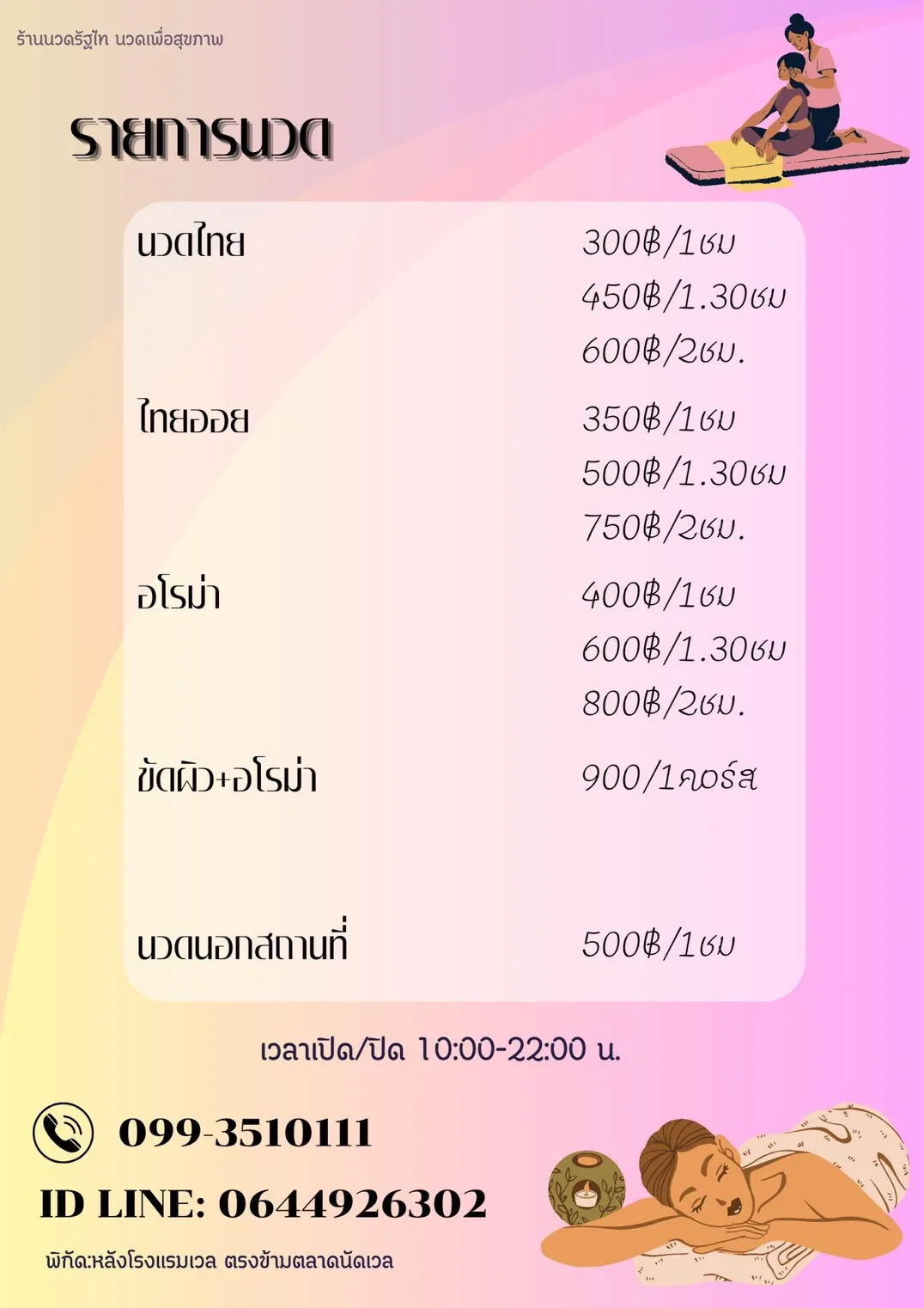 นวดนครปฐม