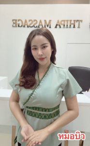 นวดปัญญาอินทรา